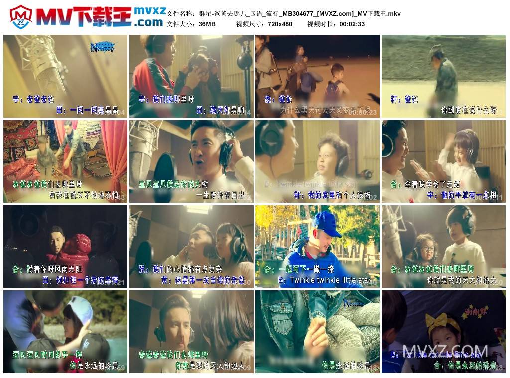 群星-爸爸去哪儿_国语_流行_MB304677